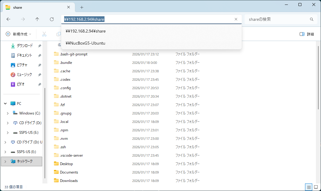 WindowsエクスプローラーからSamba共有へアクセス