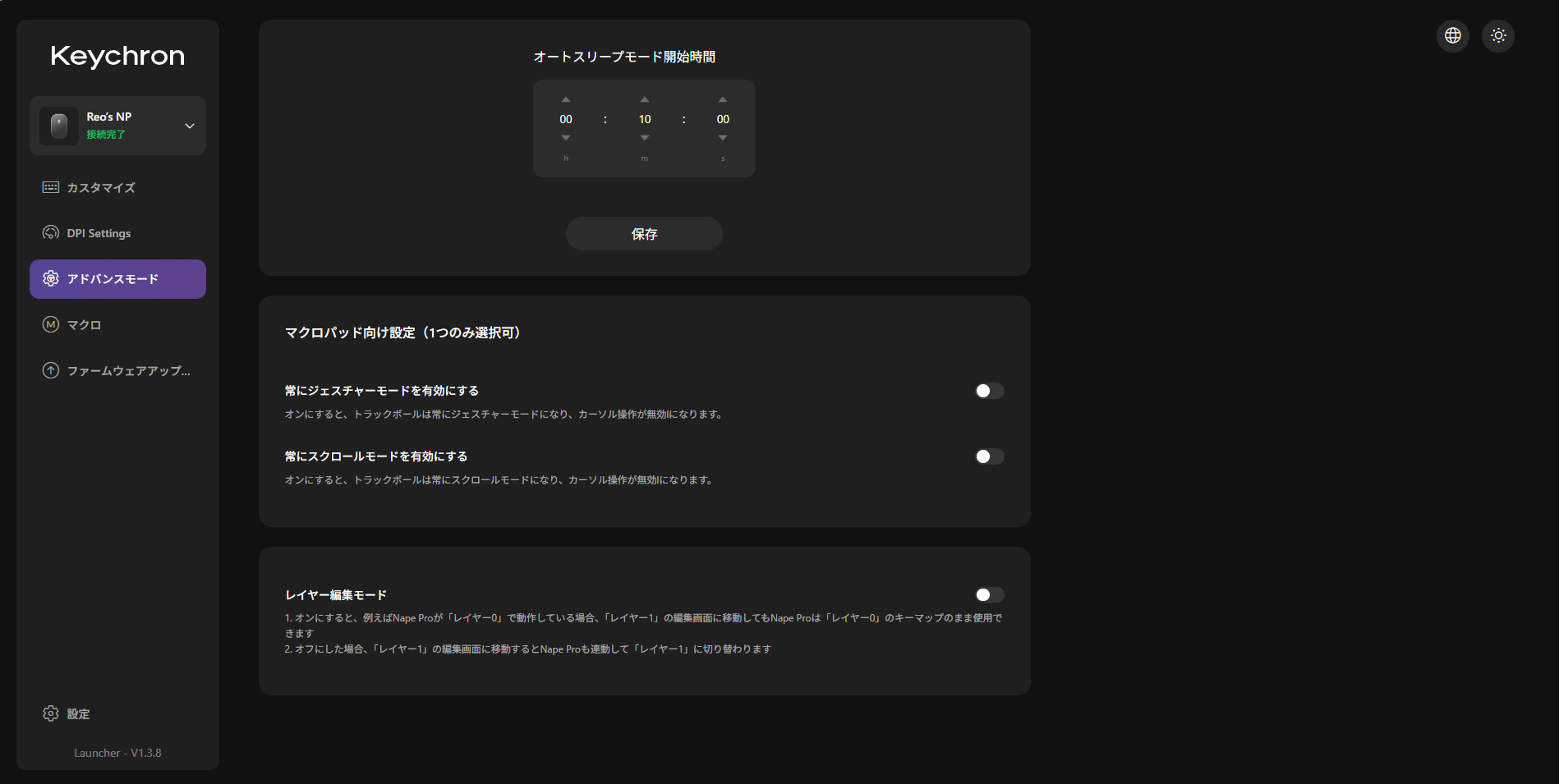 アドバンスモードの設定画面