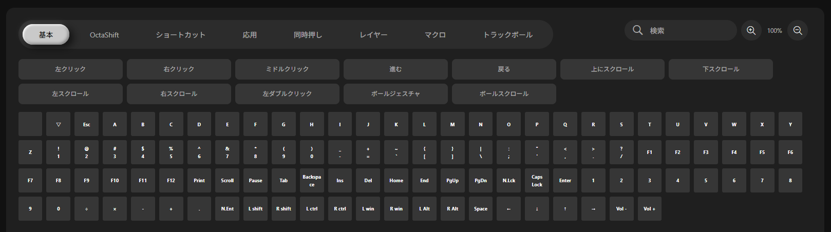 カスタマイズの基本キー一覧