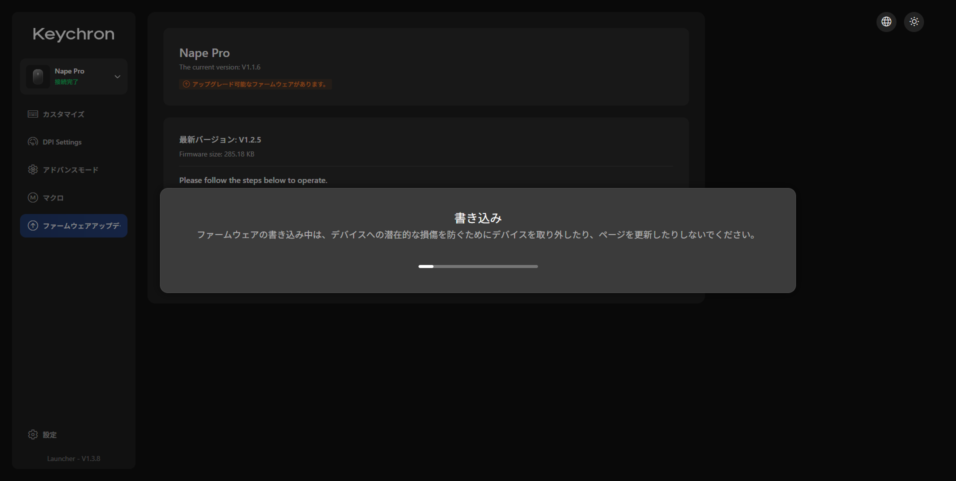 Nape Pro本体のファームウェア更新中画面