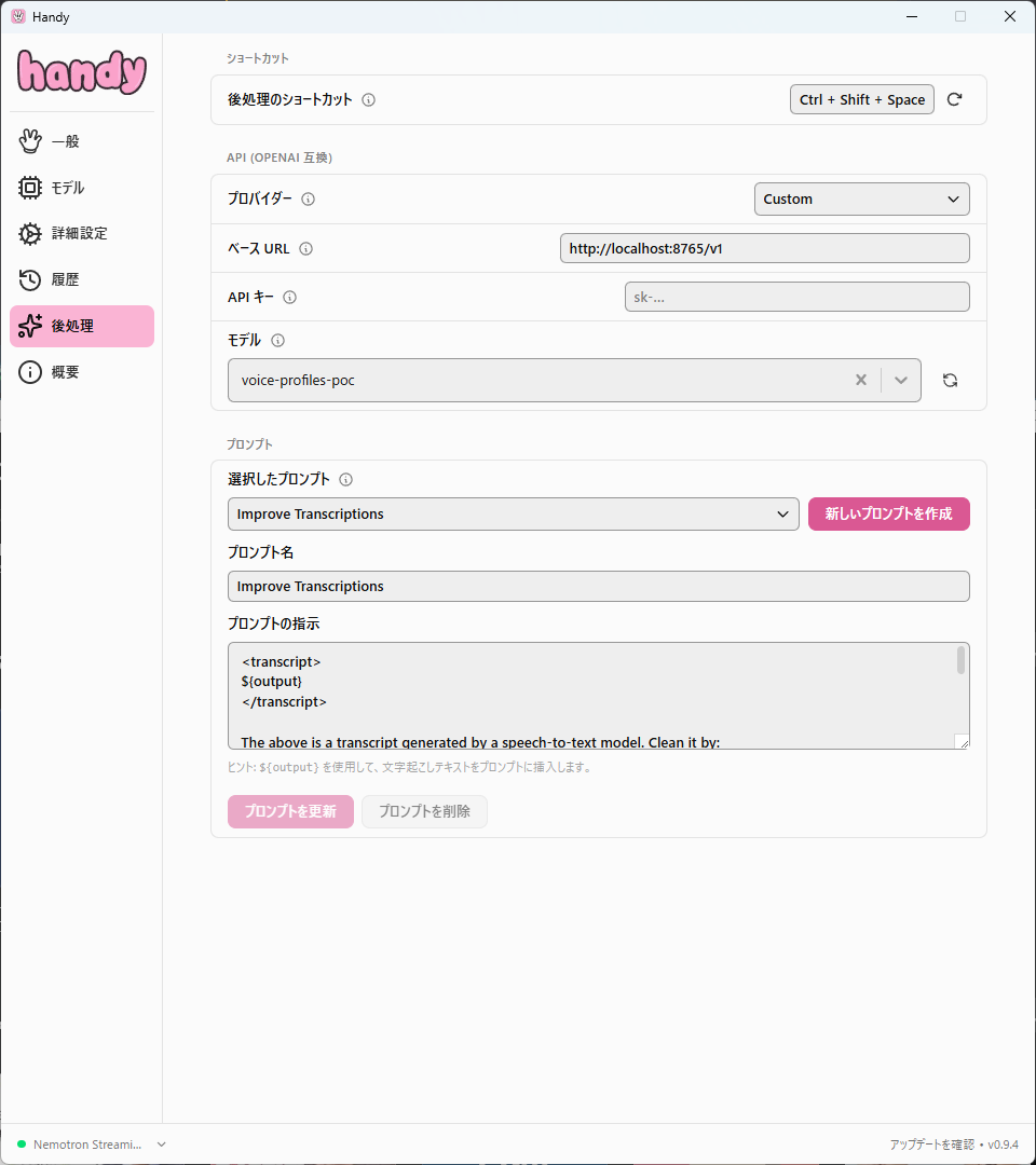 Handyの後処理設定でCustom Provider、localhostのBase URL、voice-profiles-pocモデルを選択している