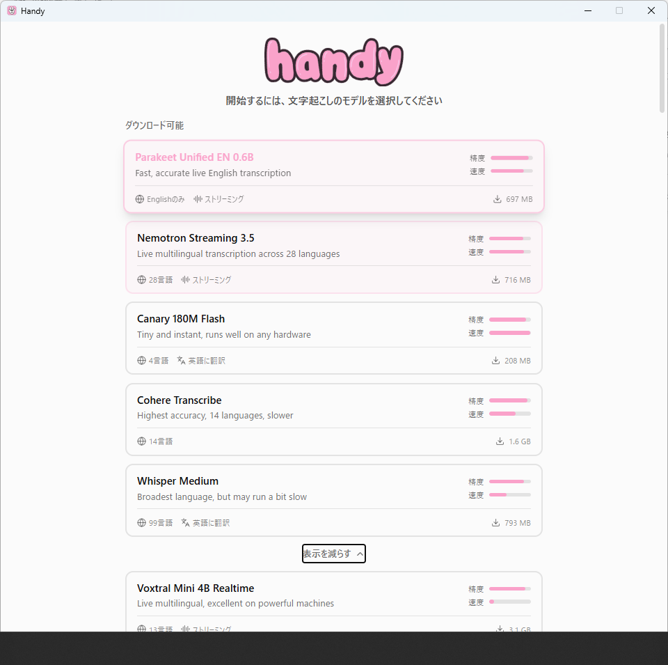 Handyのモデル選択画面にNemotron Streaming 3.5、Cohere Transcribe、Whisper Mediumなどが並んでいる